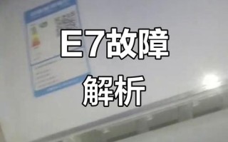 海尔空调过电流故障，是何原因导致？