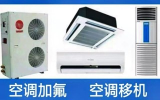 济南空调拆装移机电话多少？