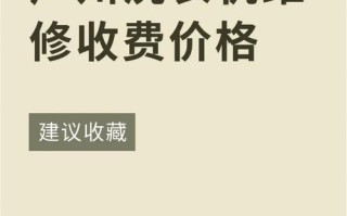 广州洗衣机安装电话是多少？