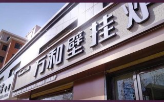 万和电器售后服务电话