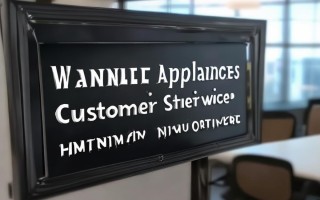 万和家电电话号码是多少？