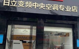 瑞安日立空调维修电话是多少？