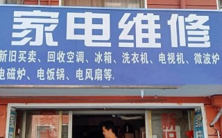 五常家电修理电话2025最新是多少？