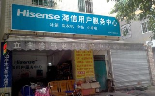 上海海信维修电话是多少？