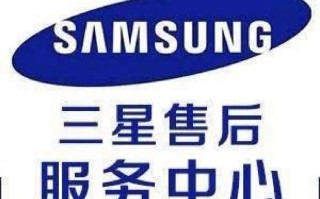 广州三星冰箱售后电话是多少？