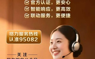 格力官方客服电话是多少？