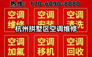 杭州空调移位电话多少？