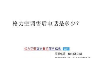 格力空调公司电话号码是多少？