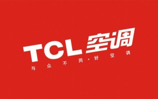 TCL空调济南专卖电话是多少？