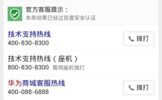 锦州华为售后电话是多少？