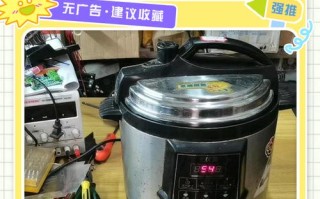 电压力锅显示e0自己怎么修理