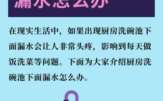 洗碗槽周边渗水，根源在哪？怎么修？