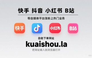 卡盟自助下单24小时-1元1000赞自助下单平台下载-DY在线业务低价24小时下单网址