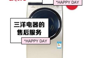 三洋音响售后电话是多少？