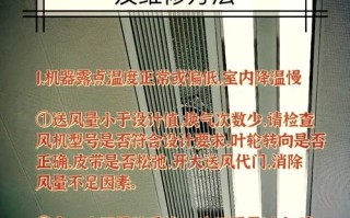 中央空调回风故障，如何排查解决？