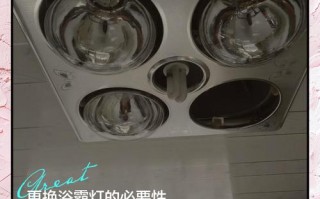 浴霸灯管怎么换？自己动手能行吗？