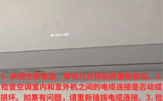 空调室外机通信故障怎么办？