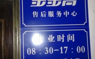 步步高售后维修电话是多少？