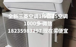 青岛三菱空调电话