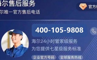 海尔空调销售电话是多少？