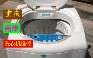 重庆洗衣机维修电话是多少？