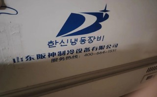 阪神冰箱售后400电话是多少？