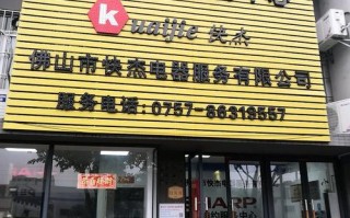 Sharp维修电话是多少？