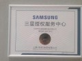 三星手机售后电话是多少？