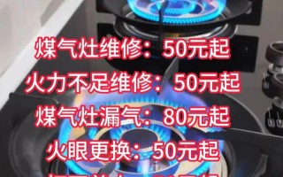 附近燃气灶上门维修电话是多少？