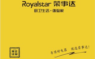 荣事达官网售后电话