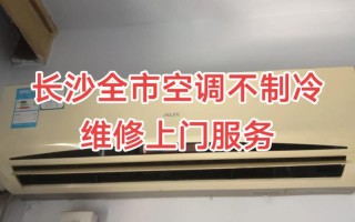 空调不制冷怎么办？打这个电话能解决吗？