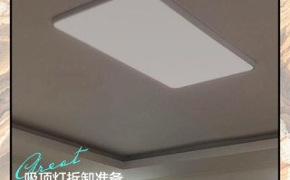 长方形led吸顶灯罩怎么拆卸图解