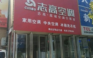 志高维修电话是多少？