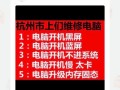 杭州修电脑电话是多少？