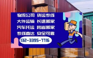 运家具怎么联系物流公司？