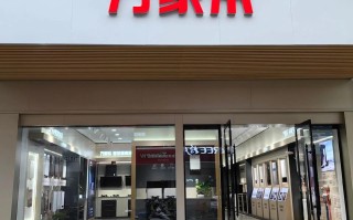 嘉兴万家乐专卖店电话