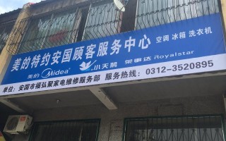 美凌维修部电话是多少？