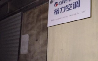 山东格力空调售后电话是多少？