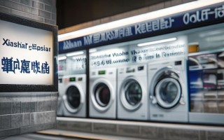 萧山洗衣机维修电话是多少？