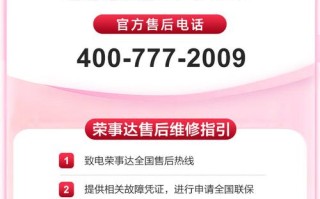 荣事达客服电话是多少？