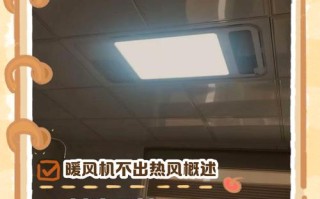 浴室暖风不出风，是何原因？
