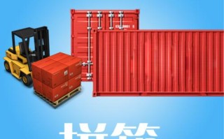 什么货物适合拼箱？