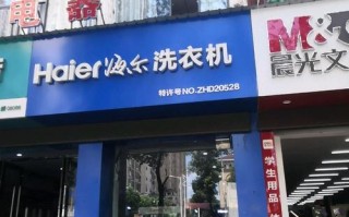 海尔洗衣机唯修电话是多少？