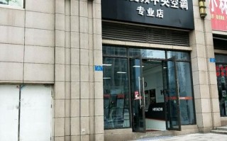 宁波日立空调维修电话