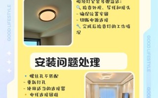 吸顶灯安装步骤有哪些关键技巧？