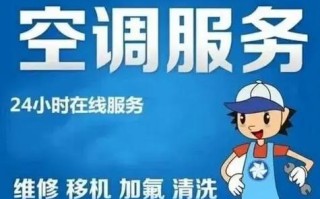 重庆空调清洗电话是多少？