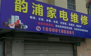 上海电器维修电话是多少？