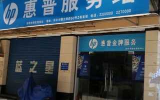 广州惠普维修电话是多少？