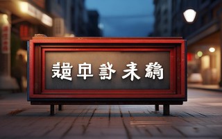 济南美的炉具维修电话是多少？