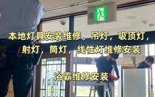 网灯具安装公司哪家靠谱？